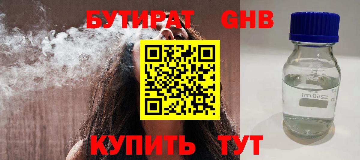 БУТИРАТ 99%  Вход с VPN  Лесной 