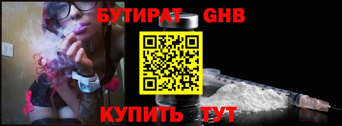 Бутират жидкий экстази Лесной