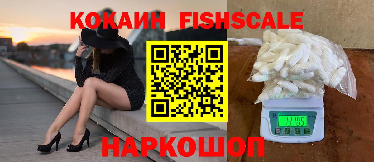 COCAIN FishScale  Вход с VPN  Кокаин Columbia  Cocaine  Лесной 