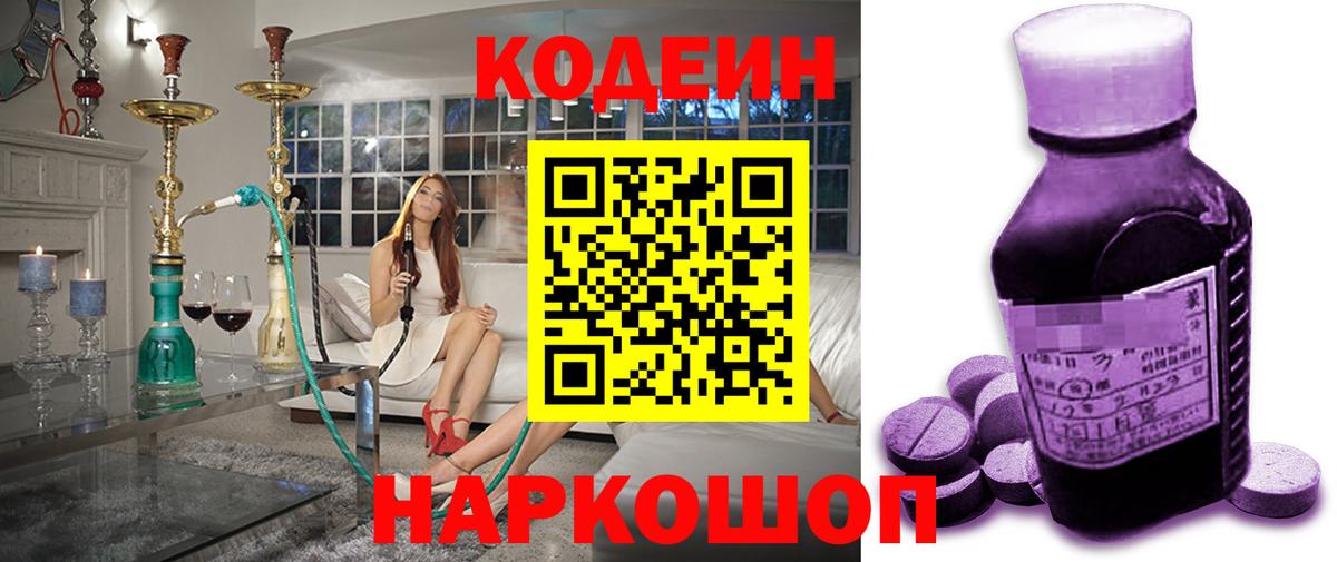 Codein напиток Lean (лин)  Вход с VPN  Лесной  Кодеиновый сироп Lean напиток Lean (лин) 