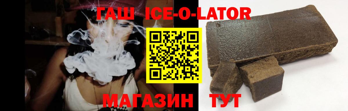 ГАШ Ice-O-Lator Лесной